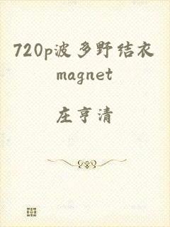 720p波多野结衣magnet