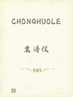 CHONGHUOLE