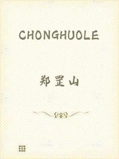 CHONGHUOLE