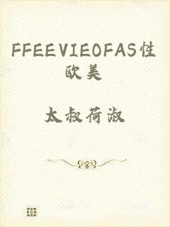 FFEEVIEOFAS性欧美