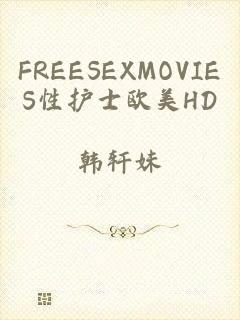 FREESEXMOVIES性护士欧美HD