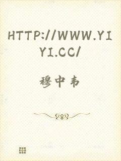 HTTP://WWW.YIYI.CC/