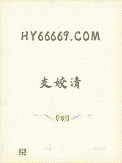 HY66669.COM