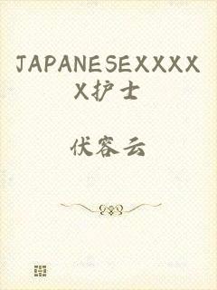 JAPANESEXXXXX护士