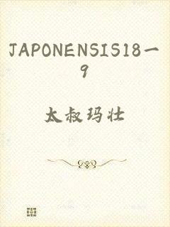 JAPONENSIS18一9