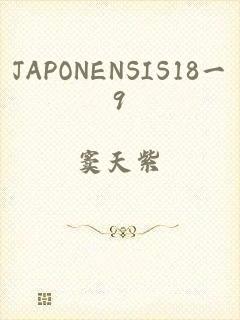 JAPONENSIS18一9