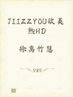 JIIZZYOU欧美熟HD