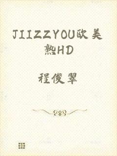 JIIZZYOU欧美熟HD