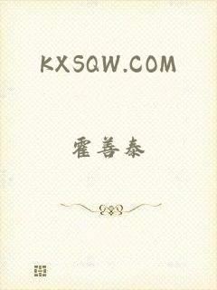 KXSQW.COM