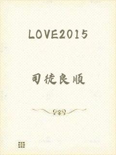 LOVE2015