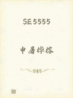 SE5555