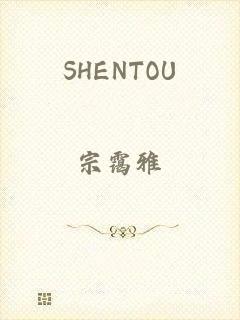 SHENTOU