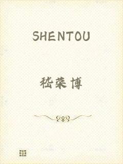 SHENTOU