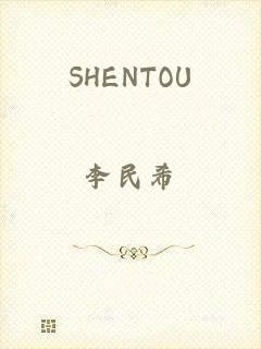 SHENTOU