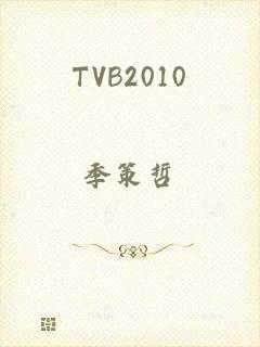 TVB2010