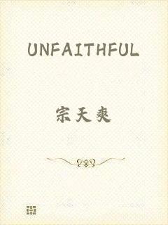 UNFAITHFUL