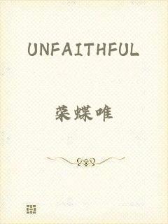 UNFAITHFUL