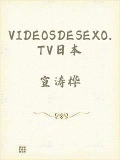 VIDEOSDESEXO.TV日本