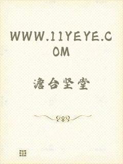 WWW.11YEYE.COM