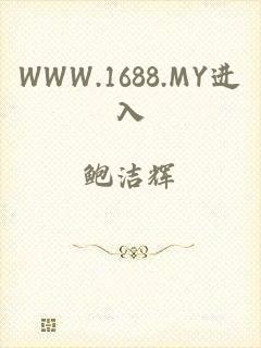 WWW.1688.MY进入