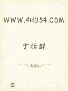 WWW.4HU54.COM