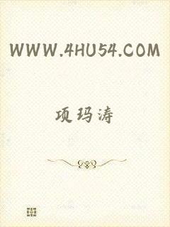 WWW.4HU54.COM