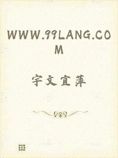 WWW.99LANG.COM