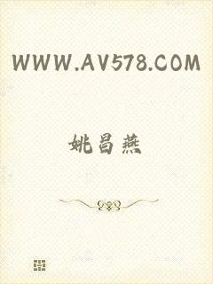 WWW.AV578.COM