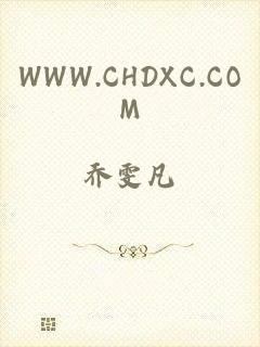 WWW.CHDXC.COM