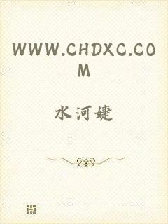 WWW.CHDXC.COM