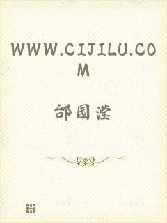 WWW.CIJILU.COM