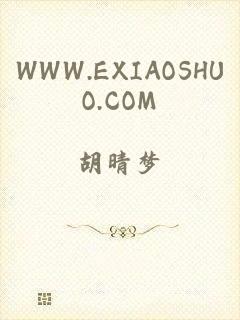 WWW.EXIAOSHUO.COM