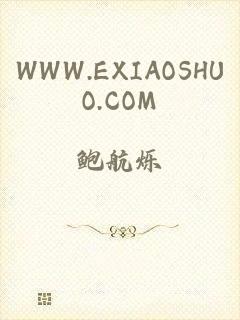 WWW.EXIAOSHUO.COM