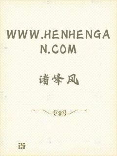 WWW.HENHENGAN.COM