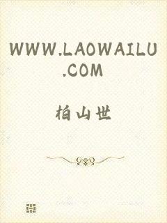 WWW.LAOWAILU.COM