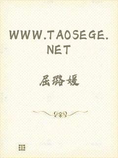 WWW.TAOSEGE.NET