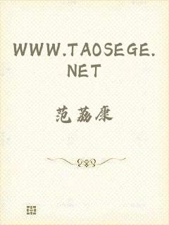 WWW.TAOSEGE.NET