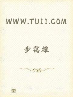 WWW.TU11.COM