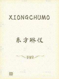 XIONGCHUMO