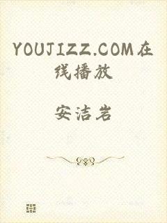 YOUJIZZ.COM在线播放