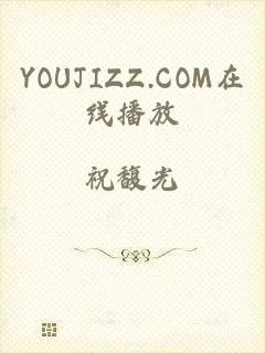 YOUJIZZ.COM在线播放