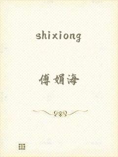 shixiong