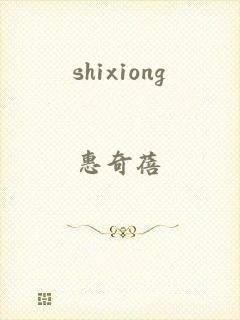 shixiong