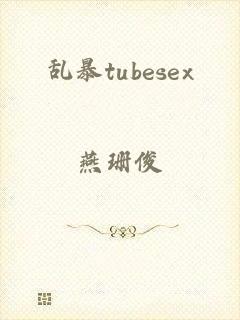 乱暴tubesex