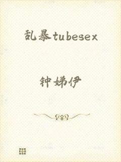 乱暴tubesex