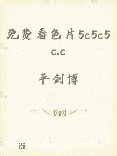 免费看色片5c5c5c.c