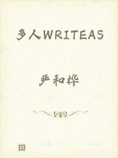 多人WRITEAS