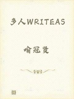 多人WRITEAS