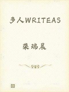 多人WRITEAS