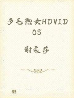 多毛熟女HDVIDOS